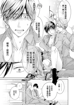 Page 82 of Ura Aka ga Shinnyuu Shain ni Baremashita | 小号被新职员发现了 3-5