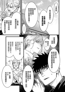 Page 25 of Kare no Jijou to Kanojo no Himitsu | 他的隐情和她的秘密