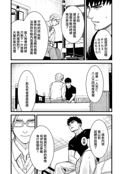 Page 87 of Kare no Jijou to Kanojo no Himitsu | 他的隐情和她的秘密