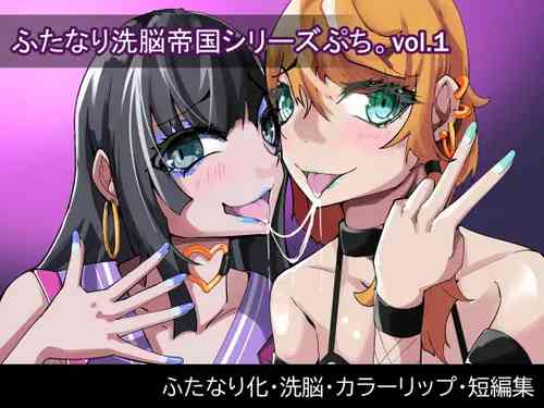 Download Futanari Sennou Teikoku Series Puchi. Vol. 1