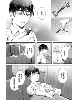 Page 3 of Binkan Joushi Yakou Bus Migawari Chikan | 敏感上司公車強姦