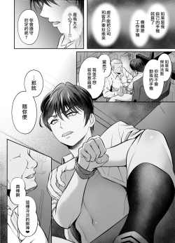 Page 8 of Binkan Joushi Yakou Bus Migawari Chikan | 敏感上司公車強姦