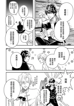 Page 276 of World's End Blue Bird | 末世青鸟 Ch. 413