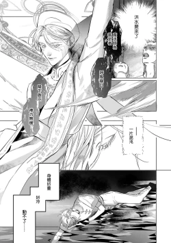 Page 367 of World's End Blue Bird | 末世青鸟 Ch. 413
