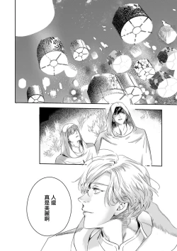 Page 402 of World's End Blue Bird | 末世青鸟 Ch. 413