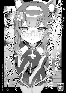 Page 1 of Ee!? Mari-chan de Furachi na Mousou o Suru Sensei ga Iru ndesu ka!?