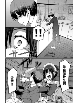 Page 15 of Maid no Oshigoto. Saishuushou