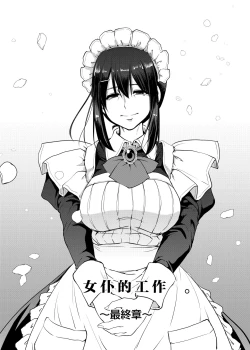 Page 7 of Maid no Oshigoto. Saishuushou