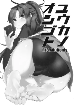 Page 2 of Yuuka no Oshigoto