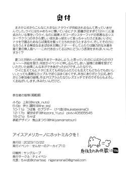 Page 21 of Ice Americano ni Hot Milk o!