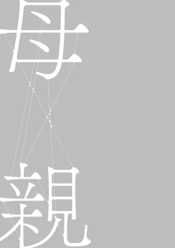 Page 125 of Hahaoya Yuuwaku