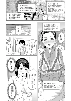 Page 12 of Hahaoya Yuuwaku