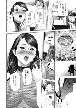Page 212 of Hahaoya Yuuwaku
