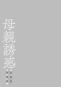 Page 243 of Hahaoya Yuuwaku