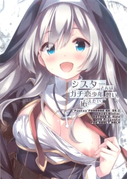 Page 27 of Sister-san wa Gachi Koi Shounen no Omoi ni Kotaetai. | 修女小姐想回应认真恋爱的少年的感情。