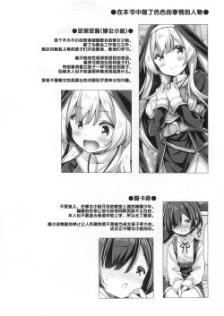 Page 4 of Sister-san wa Gachi Koi Shounen no Omoi ni Kotaetai. | 修女小姐想回应认真恋爱的少年的感情。