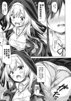 Page 7 of Sister-san wa Gachi Koi Shounen no Omoi ni Kotaetai. | 修女小姐想回应认真恋爱的少年的感情。