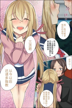 Page 35 of Sukebe ni Kakusei Shita Kanojo to Tsundere Osananajimi ga Ore no Are o Neratteru