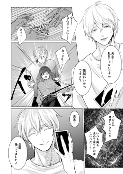 Page 27 of Ai to Seiyoku no Hazama de Yureru