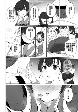 Page 4 of Yoru no Jingei