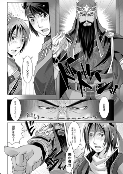 Page 15 of Yin Ping Mei・○pei no Seisaiyodatsu