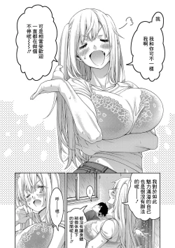 Page 10 of Tsundere Osananajimi wa Typhoon Croquette to Tomoni