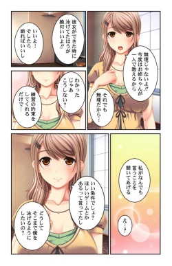 Page 6 of Boku no Koto Daisukina o Nēchan-tachi wa Nani Demo Oshietekureru!! 1