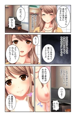 Page 7 of Boku no Koto Daisukina o Nēchan-tachi wa Nani Demo Oshietekureru!! 1