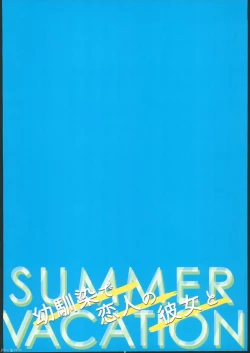 Page 42 of Osananajimi de Koibito to Summer Vacation