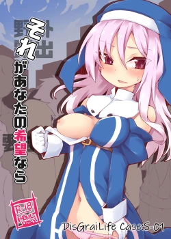 Page 1 of Sore ga Anata no Kibou nara DisGraiLife Case:S-01