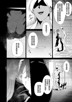 Page 10 of Odei ni Saku