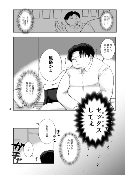 Page 2 of Milluki ga GI o Kaenakatta Riyuu.