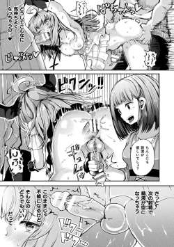 Page 81 of 2D Comic Magazine Futanari Kabe Sao Kabe Shiri Futanari Heroine Sakusei Iki Jigoku! Vol. 1