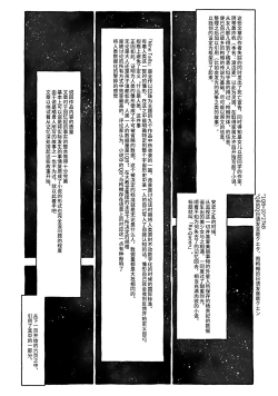 Page 116 of Deatte 4-Kounen De Gattai Part 2|相遇四光年后合体 中篇