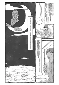 Page 14 of Deatte 4-Kounen De Gattai Part 2|相遇四光年后合体 中篇