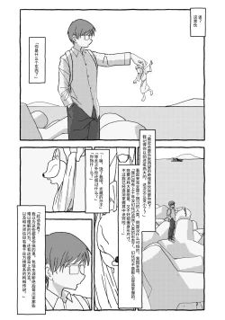 Page 51 of Deatte 4-Kounen De Gattai Part 2|相遇四光年后合体 中篇