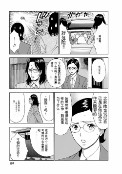 Page 106 of Kimochi Ii Kuni - Pleasant country