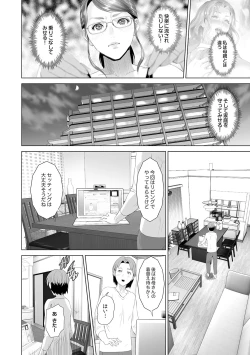 Page 195 of Hahaoya Yuuwaku