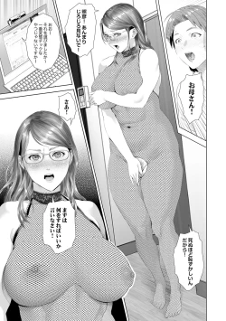 Page 196 of Hahaoya Yuuwaku