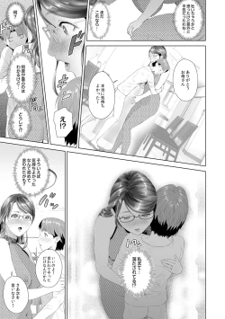 Page 212 of Hahaoya Yuuwaku