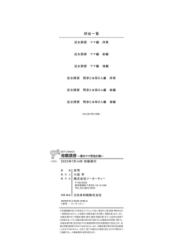 Page 243 of Hahaoya Yuuwaku