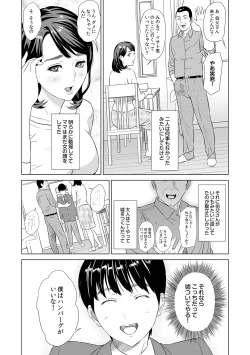 Page 8 of Hahaoya Yuuwaku