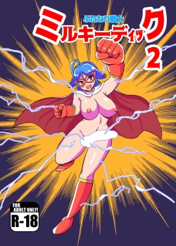 Page 1 of Futanari Senshi Milky Dick 2