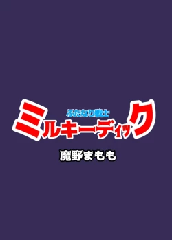 Page 34 of Futanari Senshi Milky Dick 2