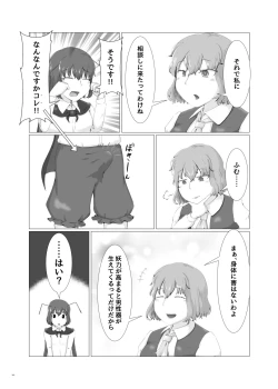 Page 242 of Touhou Futanari Uke Goudou-shi