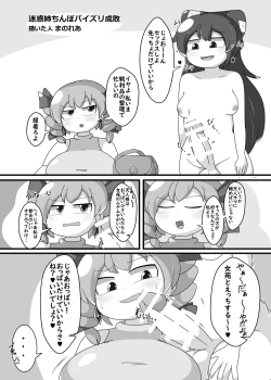 Page 251 of Touhou Futanari Uke Goudou-shi