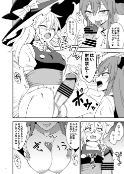 Page 90 of Touhou Futanari Uke Goudou-shi