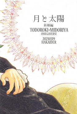 Page 32 of Tsuki to Taiyou Shinkon Hen