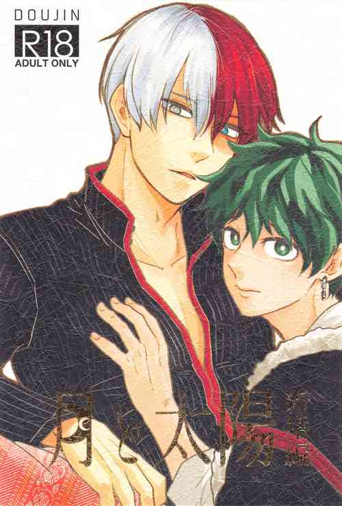 Download Tsuki to Taiyou Shinkon Hen