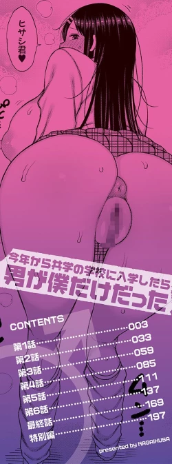 Page 3 of Kotoshi kara Kyougaku no Gakkou ni Nyuugaku shitara Otoko ga Boku dake datta | When I Entered a Coeducational School This Year, I Was the Only Boy